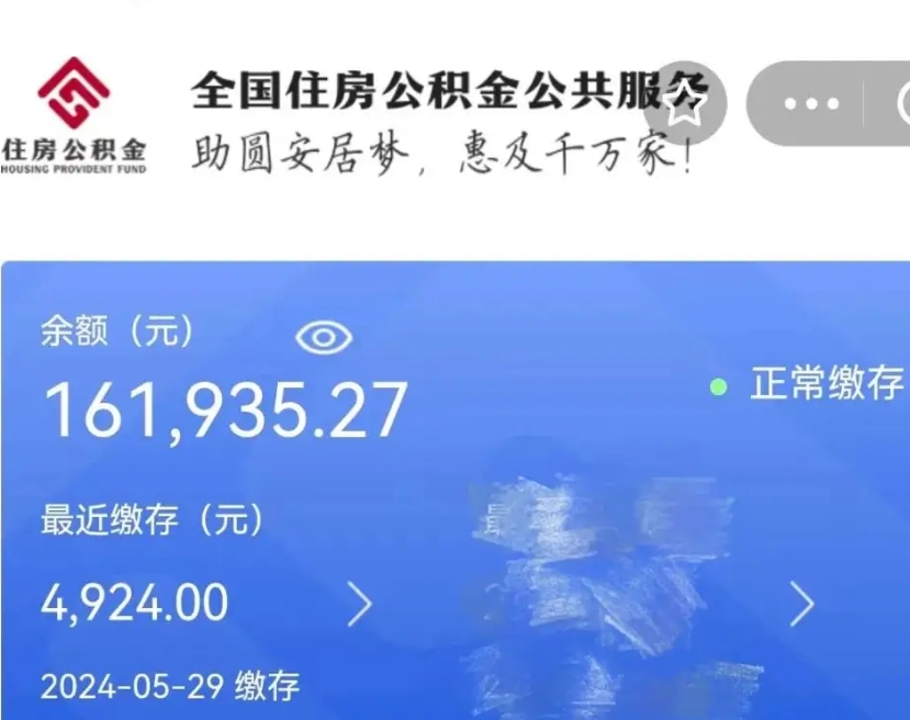 河池广州住房公积金代办提取（广州住房公积金提取材料）